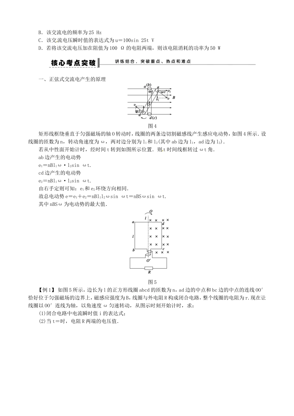 高考物理 交变电流的产生和描述复习学案-人教版高三全册物理学案_第2页