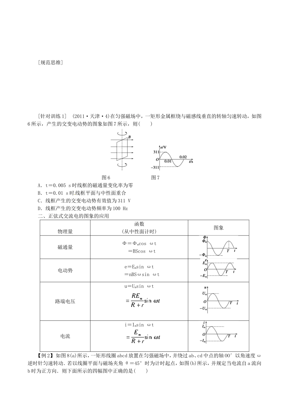 高考物理 交变电流的产生和描述复习学案-人教版高三全册物理学案_第3页