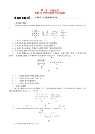 高考物理 交变电流的产生和描述复习学案-人教版高三全册物理学案