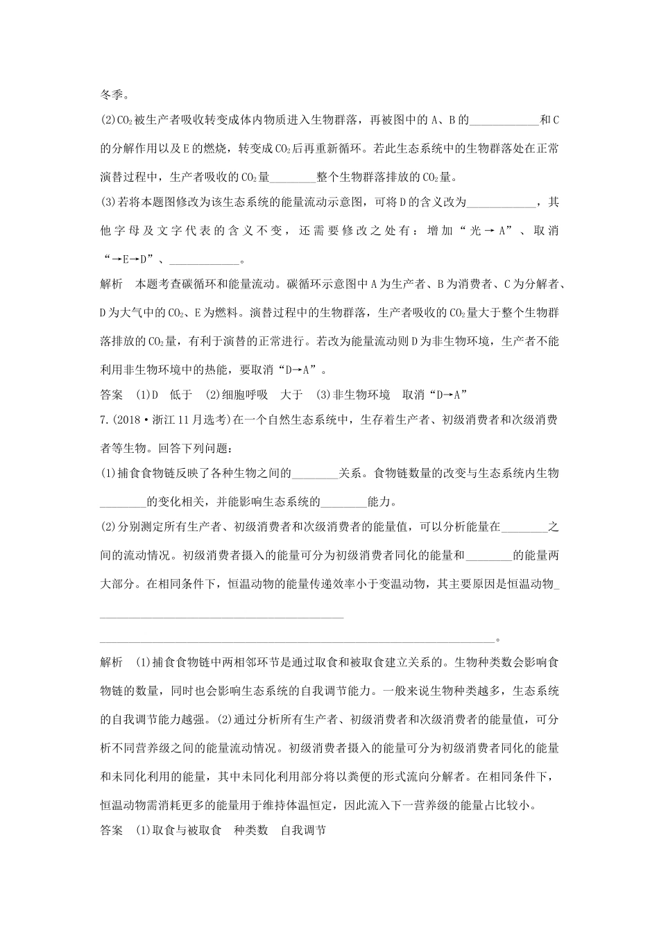 高考生物总复习 第一部分 非选择题必考五大专题 专题三 生物与环境 第10讲 生态系统与环境保护学案-人教版高三全册生物学案_第3页