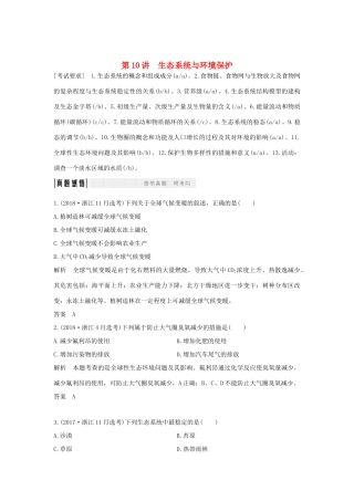 高考生物总复习 第一部分 非选择题必考五大专题 专题三 生物与环境 第10讲 生态系统与环境保护学案-人教版高三全册生物学案