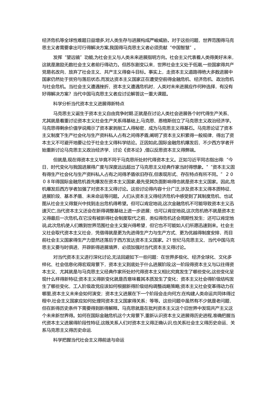 当代中国马克思主义研究的使命担当_第2页