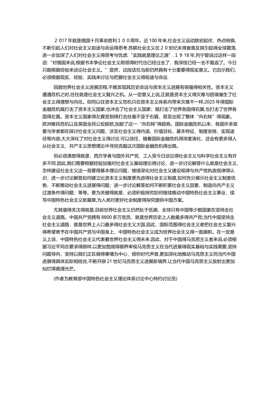 当代中国马克思主义研究的使命担当_第3页