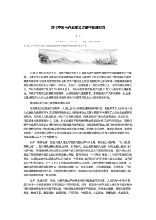 当代中国马克思主义研究的使命担当