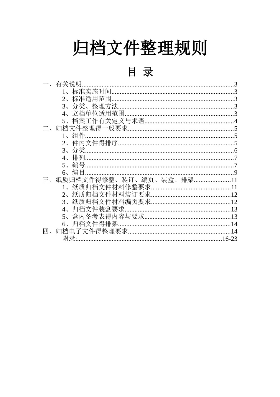归档文件整理规则_第1页