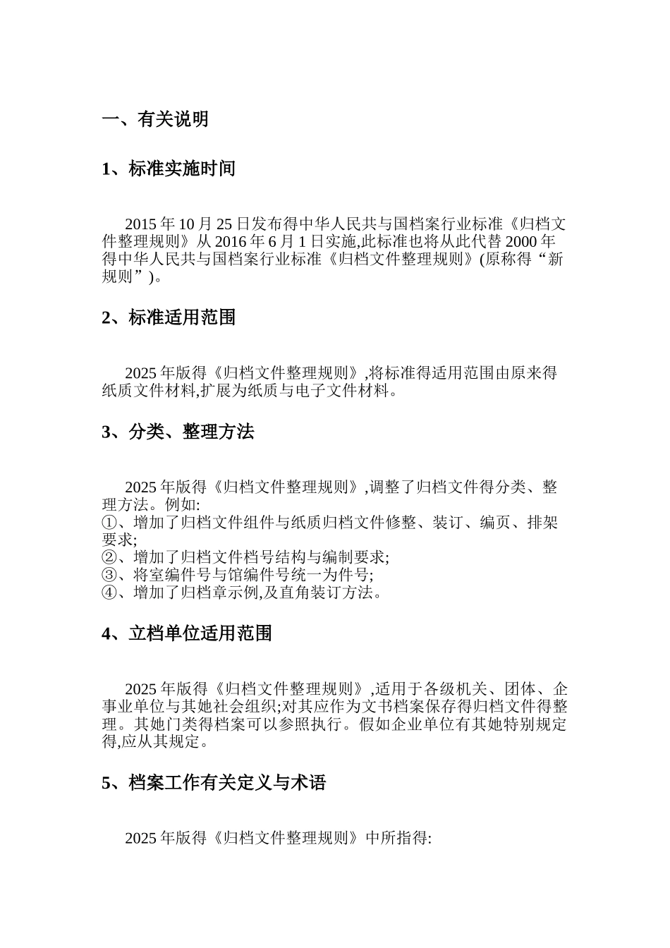 归档文件整理规则_第2页