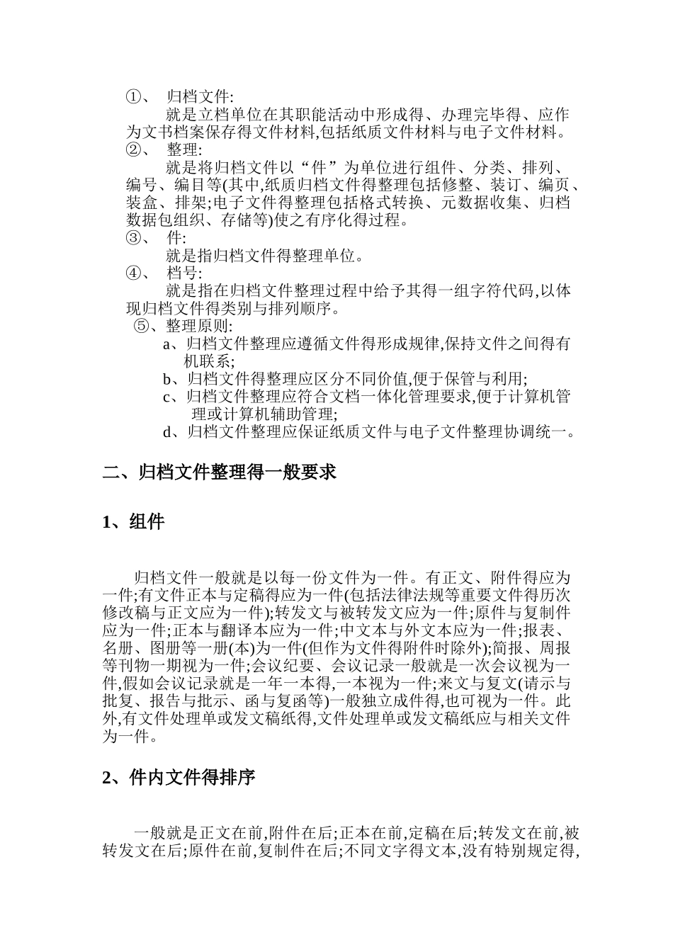 归档文件整理规则_第3页