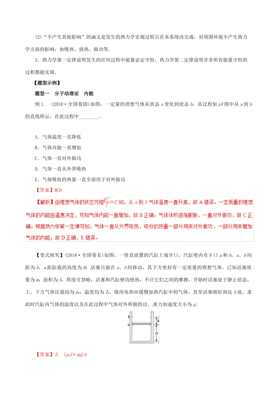 高考物理 考纲解读与热点难点突破 专题12 分子动理论 气体及热力学定律教学案-人教版高三全册物理教学案_第2页
