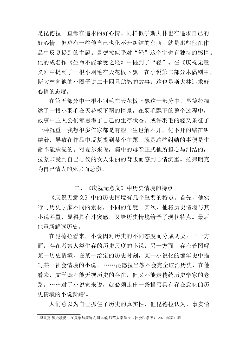当代外国文学批评课程论文《庆祝无意义》中历史情境的再现大学毕设论文_第3页