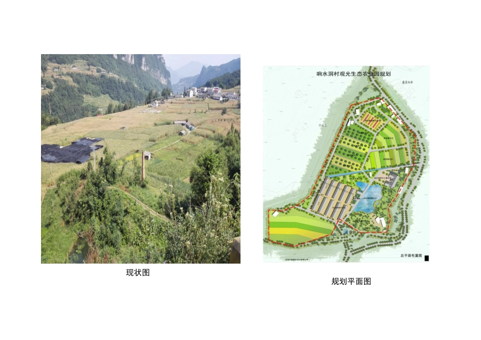 归秭县杨林桥镇响水洞村生太农业园规划大学论文_第2页