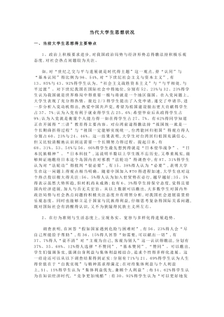 当代大学生思想状况