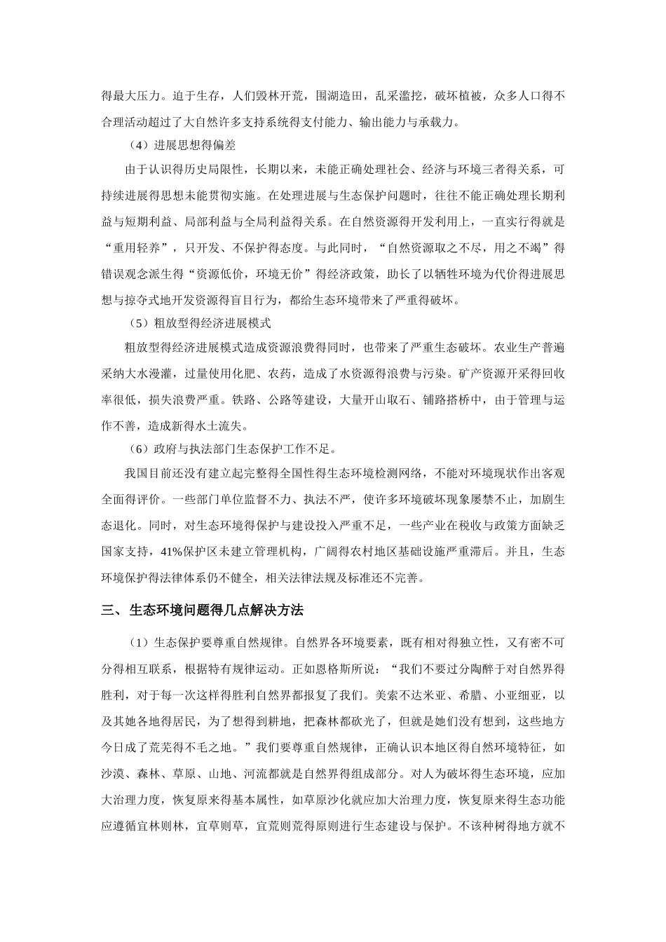 当代我国生态环境问题_第3页