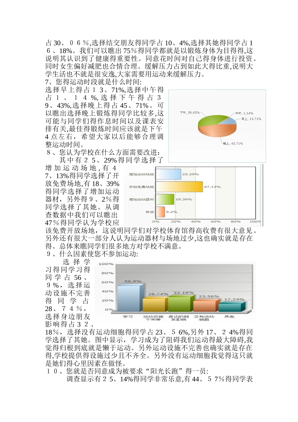 当代大学生体育锻炼情况调查报告_第3页