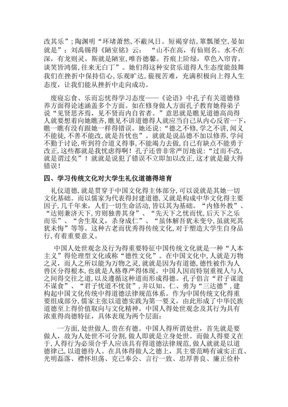 当代大学生学习中国传统文化的意义分析_第3页