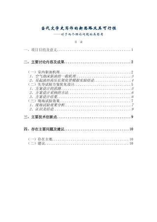 当代文学史写作的新思路及其可行性