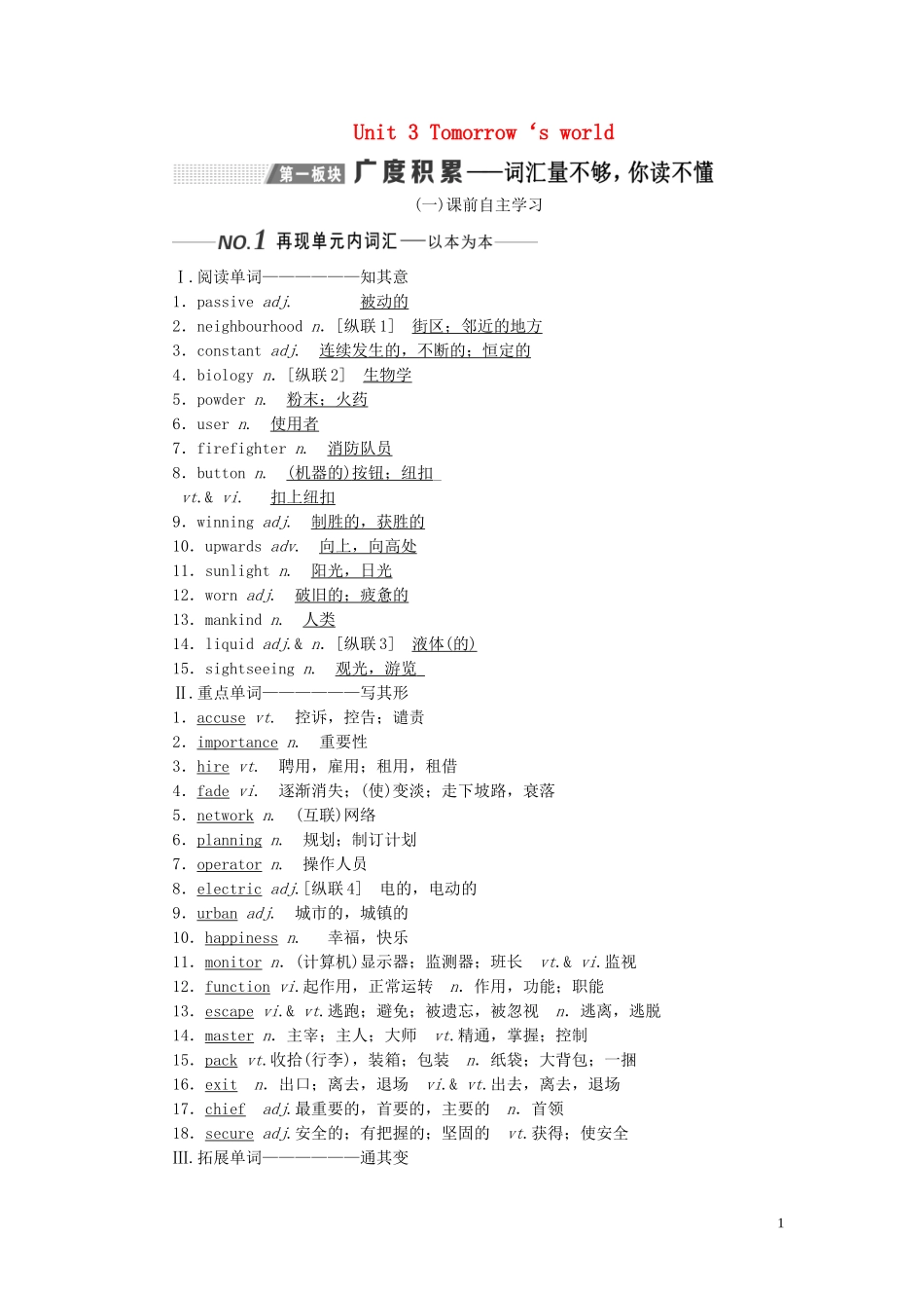 （全国版）高考英语一轮复习 Unit 3 Tomorrow‘s world学案（含解析）牛津译林版必修4-牛津版高三必修4英语学案_第1页