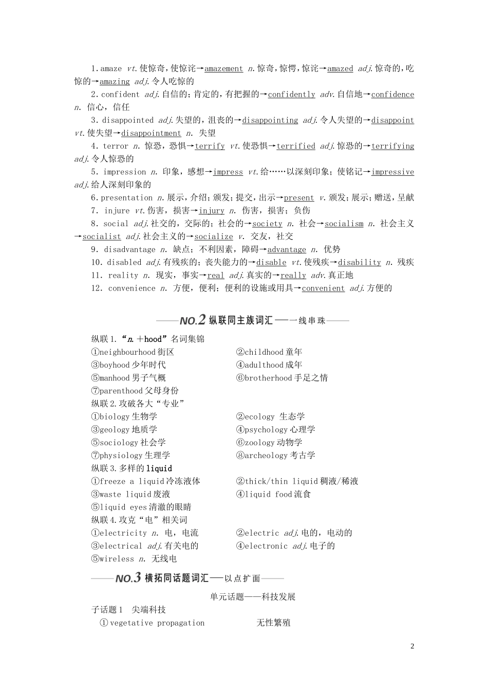 （全国版）高考英语一轮复习 Unit 3 Tomorrow‘s world学案（含解析）牛津译林版必修4-牛津版高三必修4英语学案_第2页