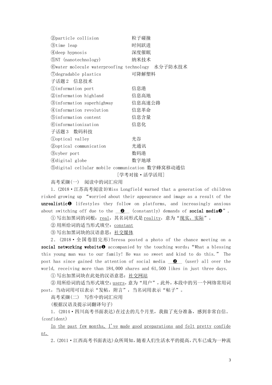 （全国版）高考英语一轮复习 Unit 3 Tomorrow‘s world学案（含解析）牛津译林版必修4-牛津版高三必修4英语学案_第3页