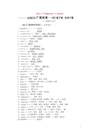 （全国版）高考英语一轮复习 Unit 3 Tomorrow‘s world学案（含解析）牛津译林版必修4-牛津版高三必修4英语学案