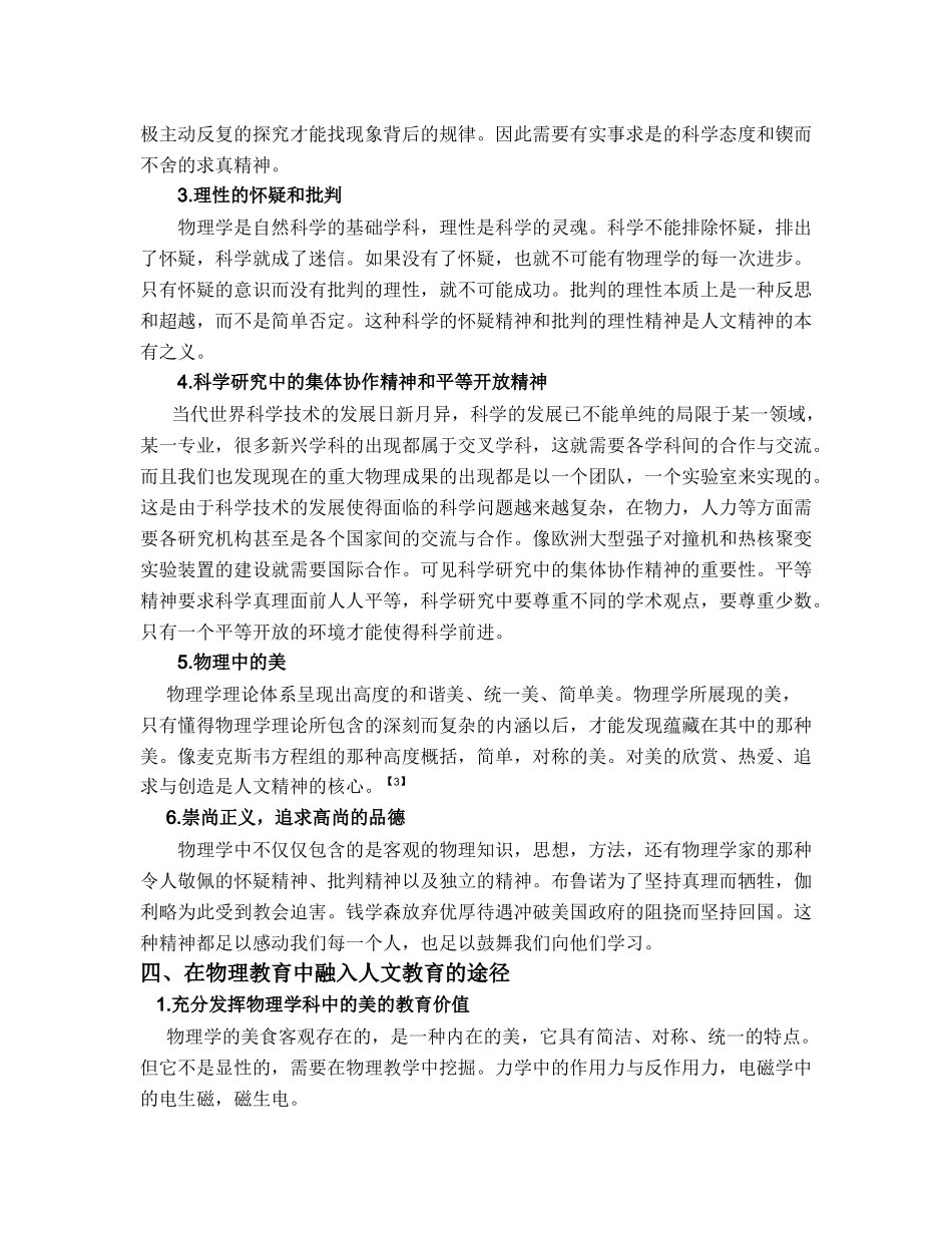 高考物理 教育中的人文教育教研_第3页
