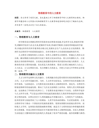 高考物理 教育中的人文教育教研
