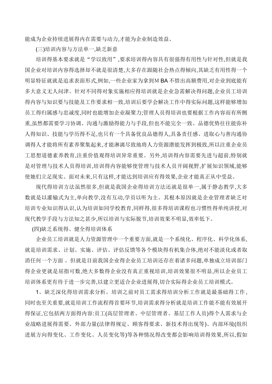 当前企业员工培训存在的问题分析_第2页