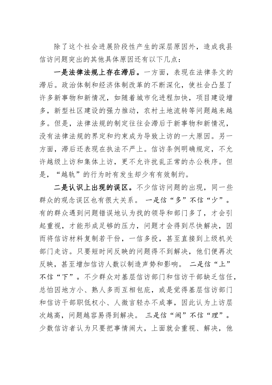 当前信访形势分析及对策大学毕设论文_第2页