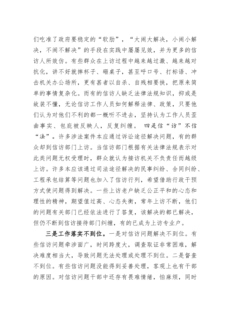 当前信访形势分析及对策大学毕设论文_第3页