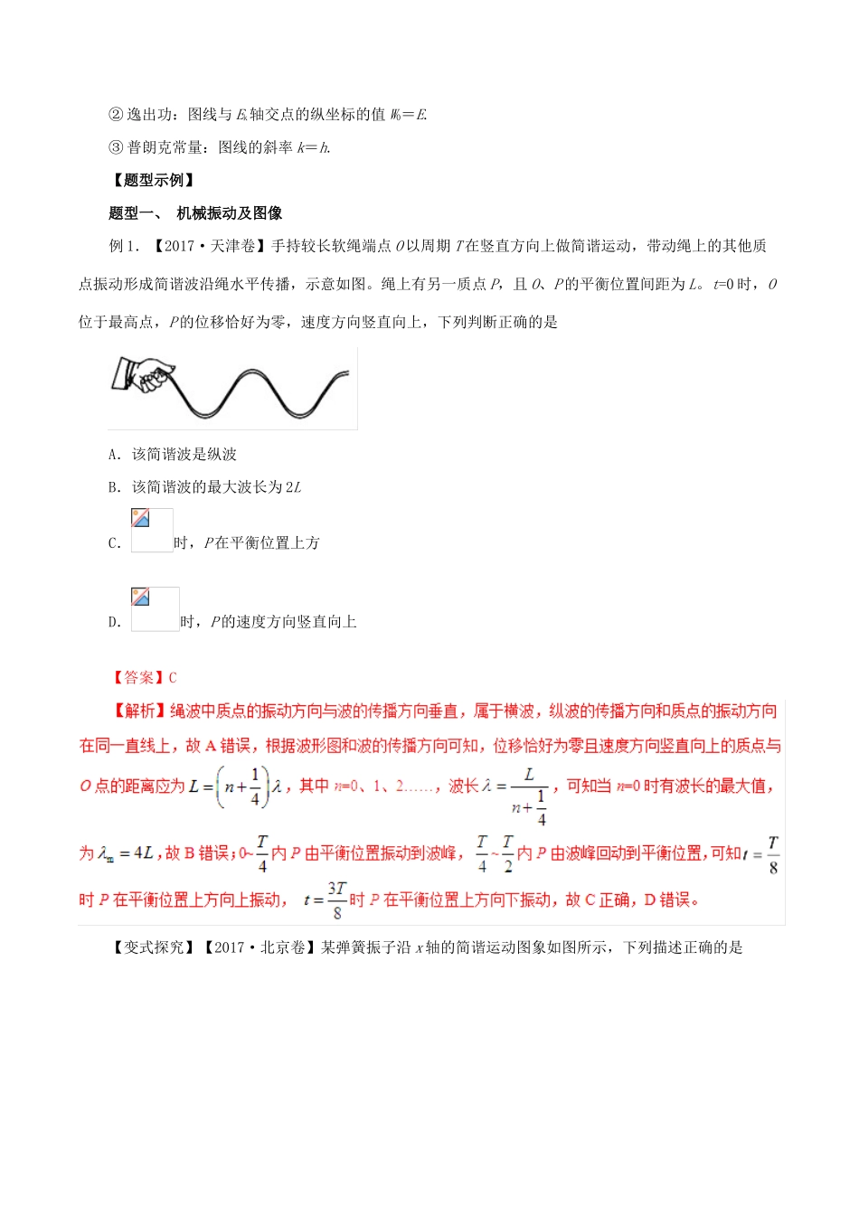 高考物理 考纲解读与热点难点突破 专题13 机械振动和机械波 光 原子结构与原子核教学案-人教版高三全册物理教学案_第3页
