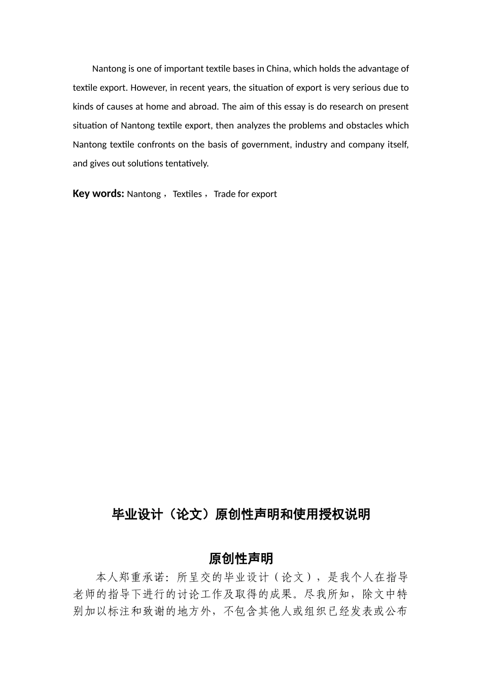 当前南通纺织业出口现状及对策研究学士学位论文_第2页