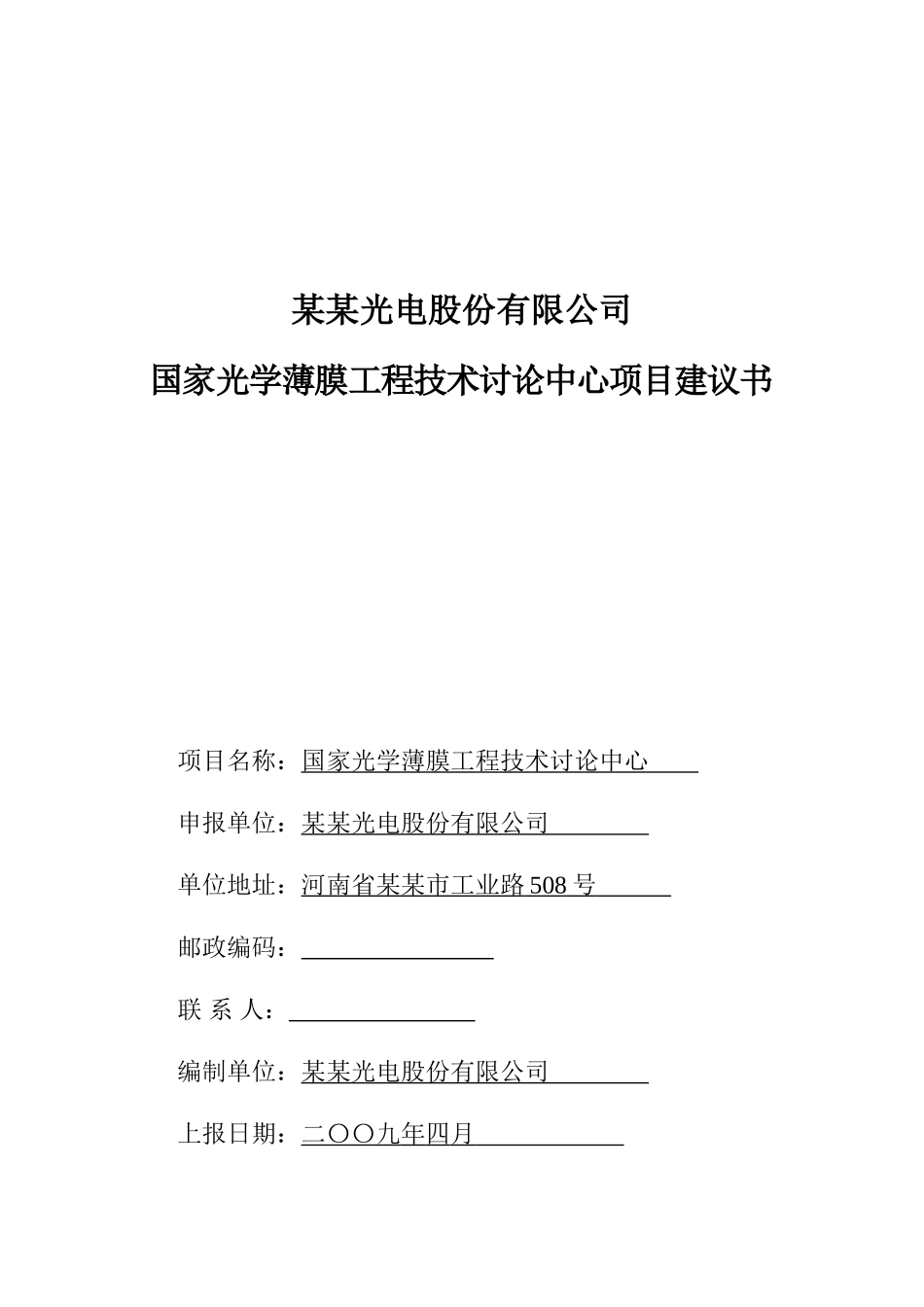 当电有限公司国家光学薄膜工程技术研究中心项目可行性研究报告_第2页