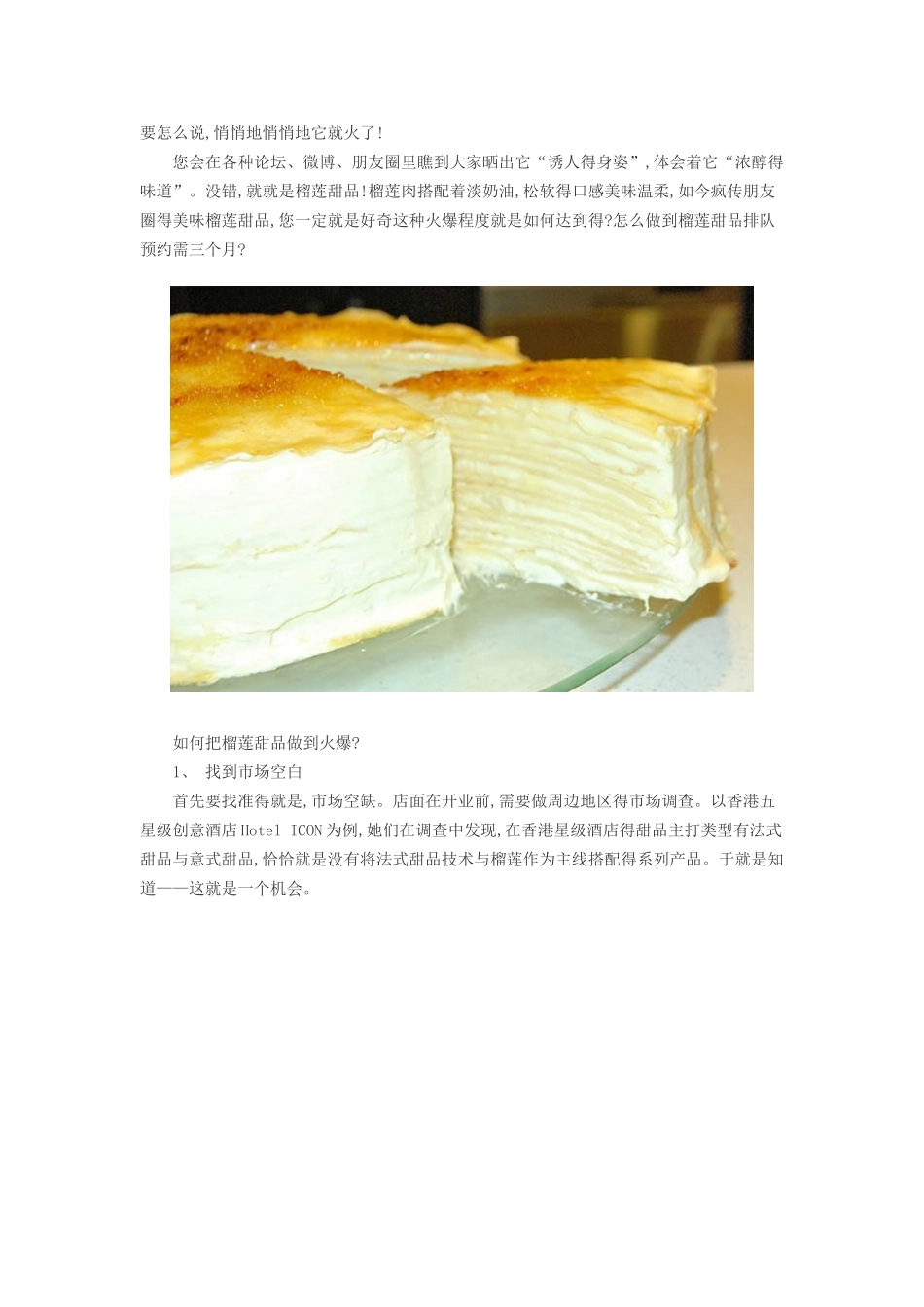 当榴莲上了餐桌_第1页