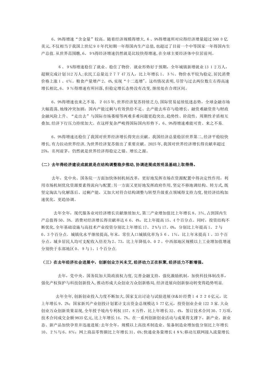 形势与政策_当前中国经济形势与发展趋势_第2页