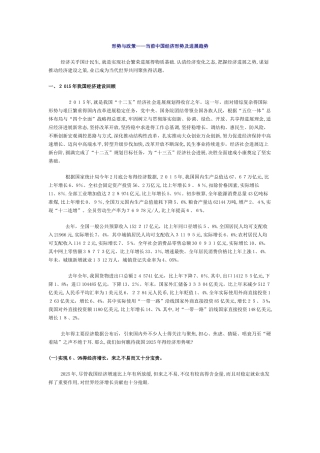 形势与政策_当前中国经济形势与发展趋势