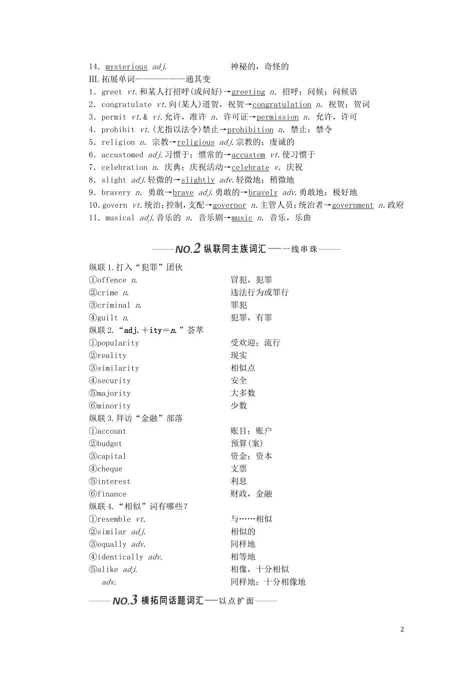 （全国版）高考英语一轮复习 Unit 3 Understanding each other学案（含解析）牛津译林版选修6-牛津版高三选修6英语学案_第2页