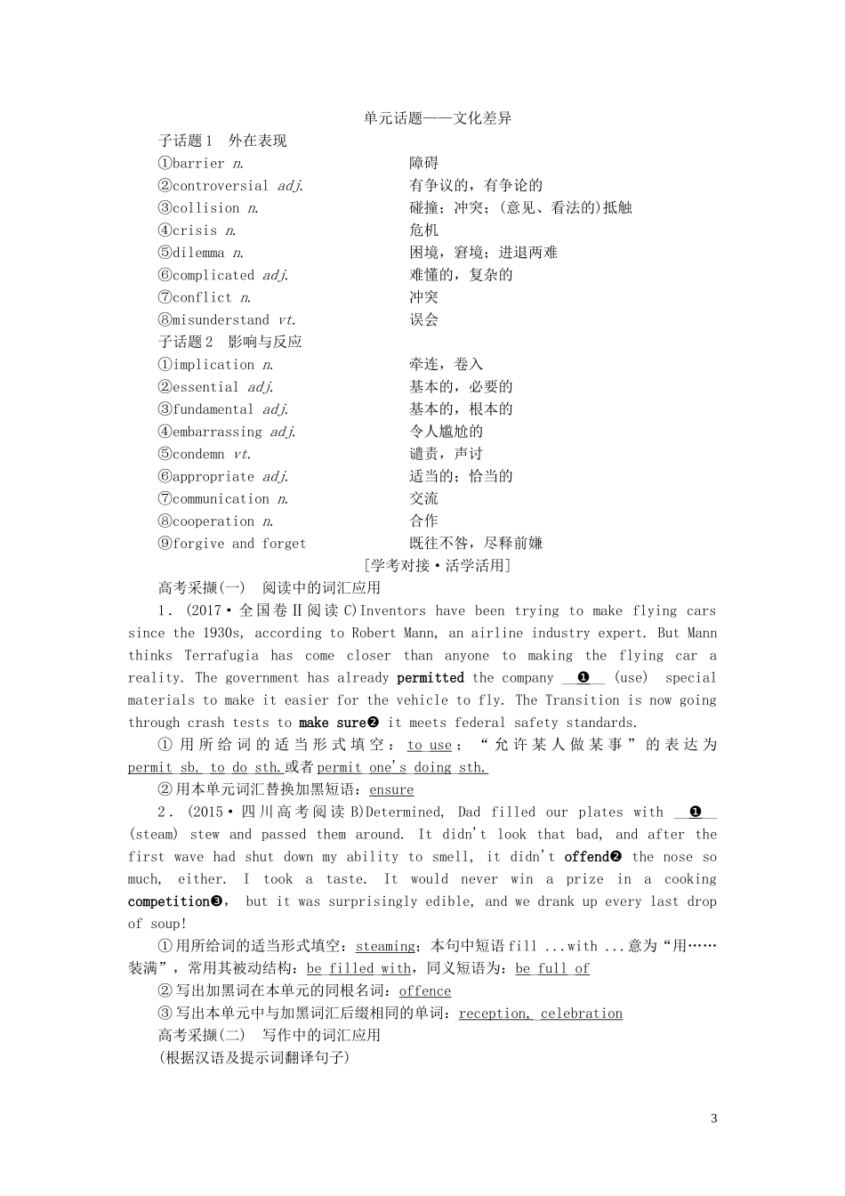 （全国版）高考英语一轮复习 Unit 3 Understanding each other学案（含解析）牛津译林版选修6-牛津版高三选修6英语学案_第3页