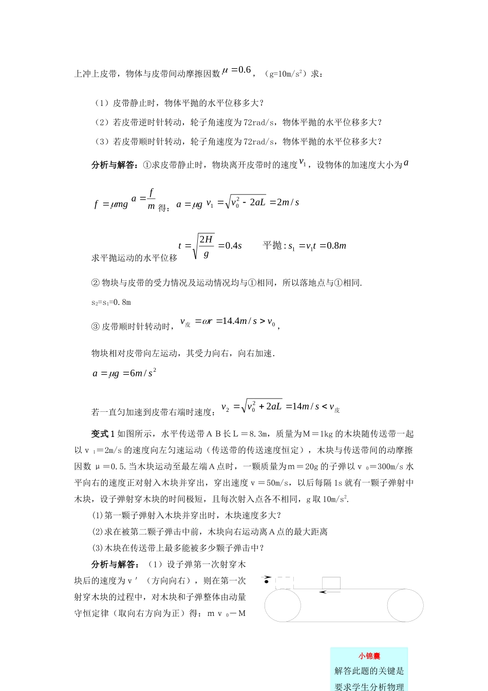 高考物理 快速提分法 模型八 传送带学案（含解析）-人教版高三全册物理学案_第2页
