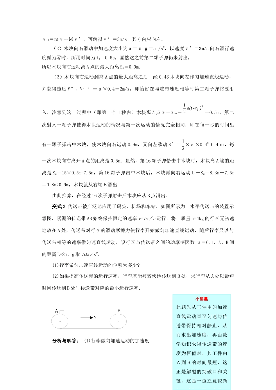 高考物理 快速提分法 模型八 传送带学案（含解析）-人教版高三全册物理学案_第3页