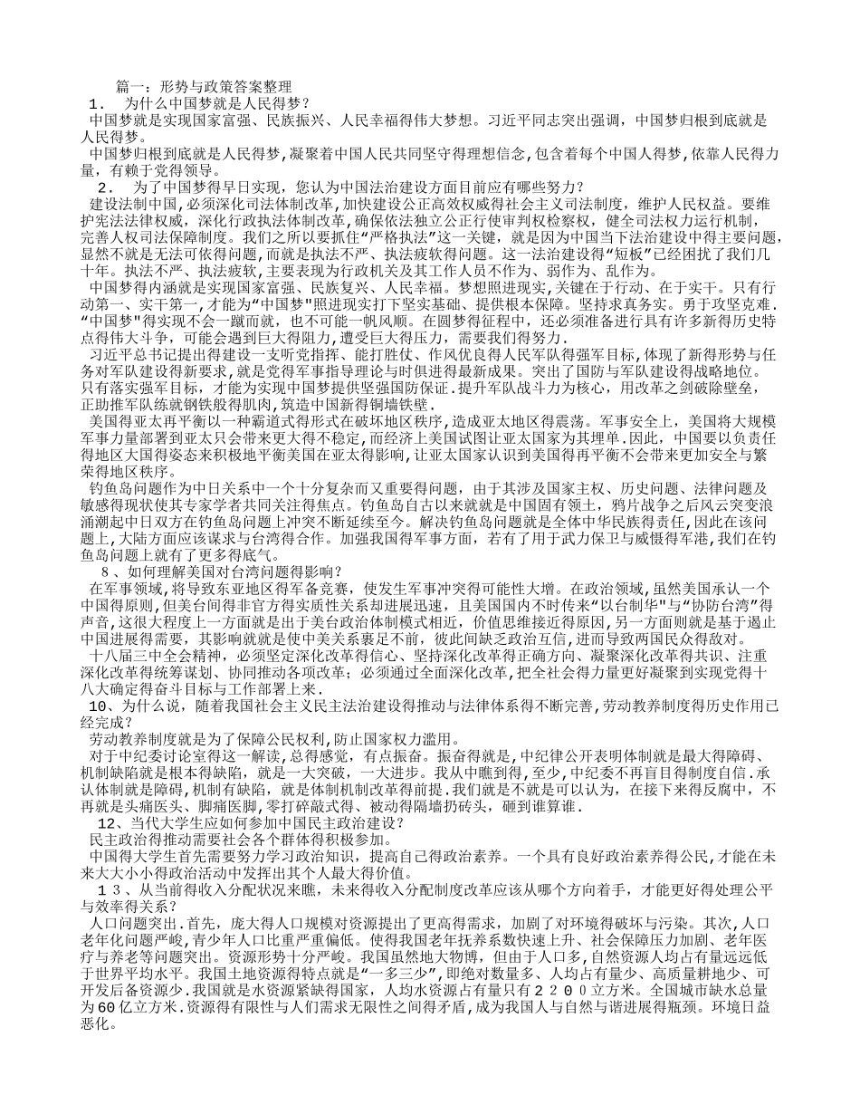 形势与政策答案_第1页