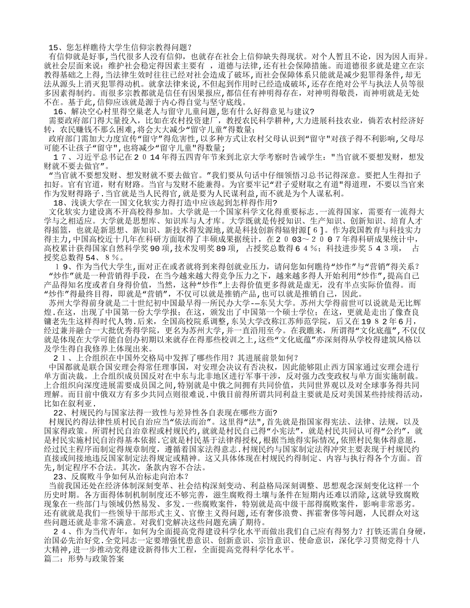 形势与政策答案_第2页