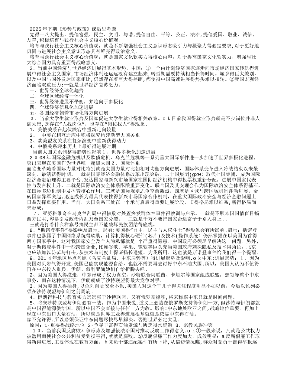 形势与政策答案_第3页