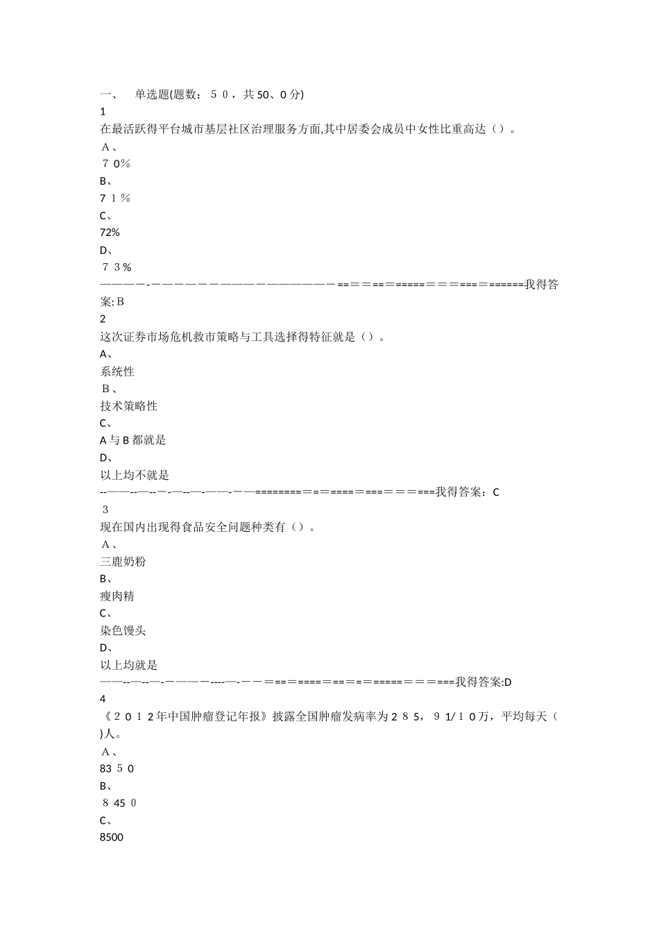 形势与政策考试答案_第1页