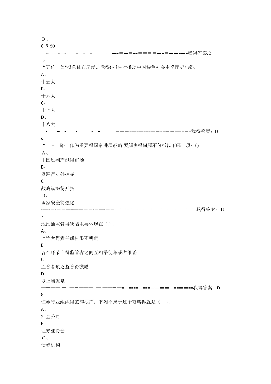 形势与政策考试答案_第2页