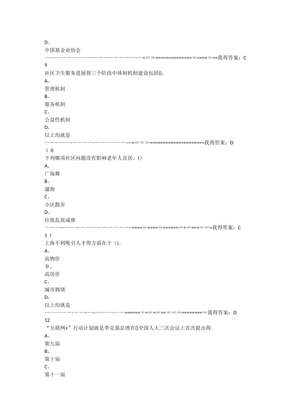 形势与政策考试答案_第3页