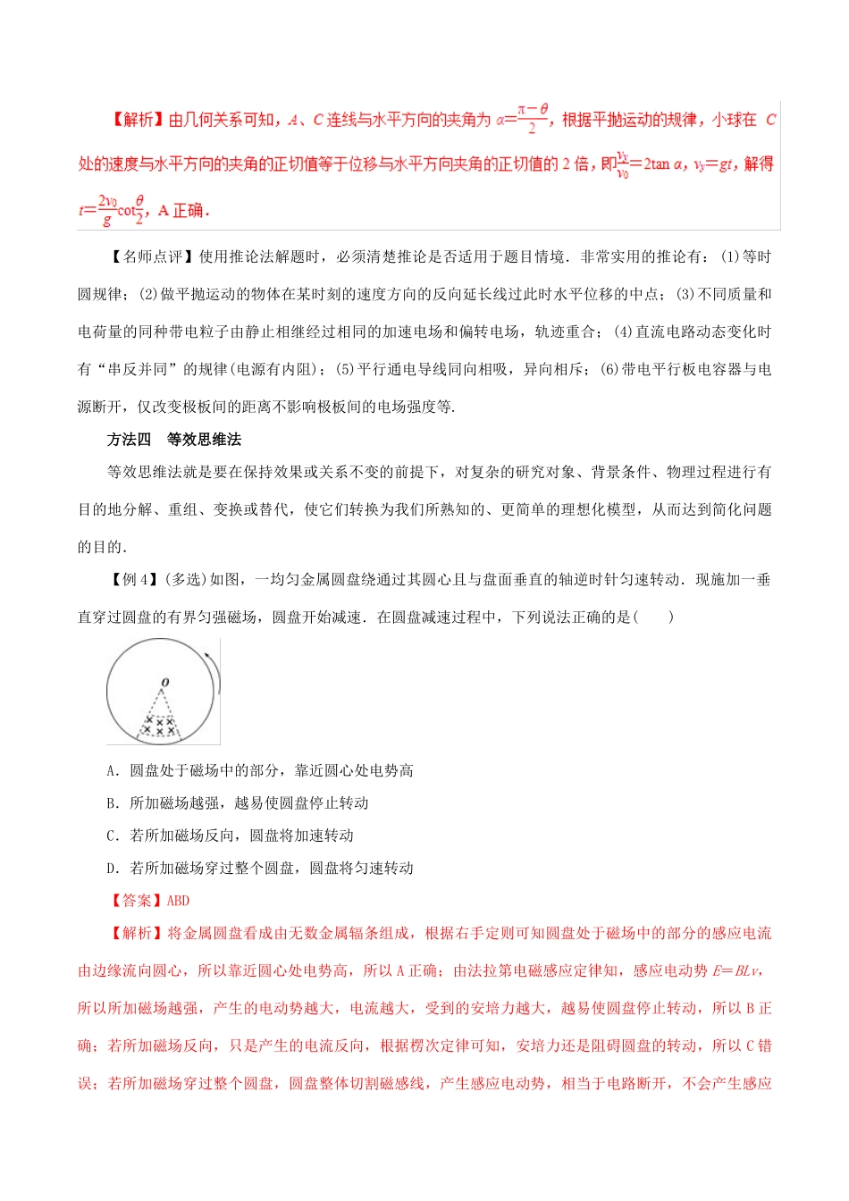 高考物理 考纲解读与热点难点突破 专题14 选择题解题方法与技巧教学案-人教版高三全册物理教学案_第3页