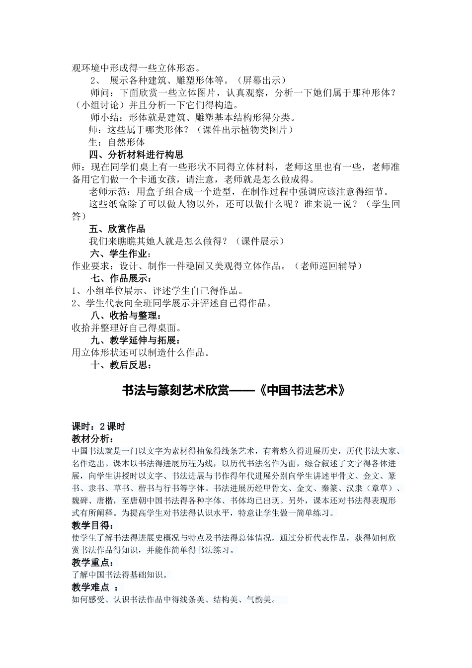 形体的组合教案_第2页