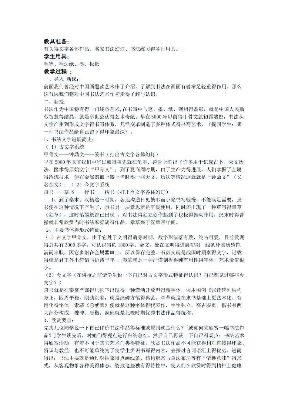 形体的组合教案_第3页