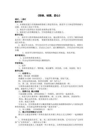 形体的组合教案