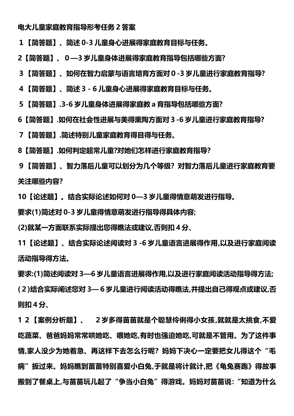 形考任务2答案_第1页