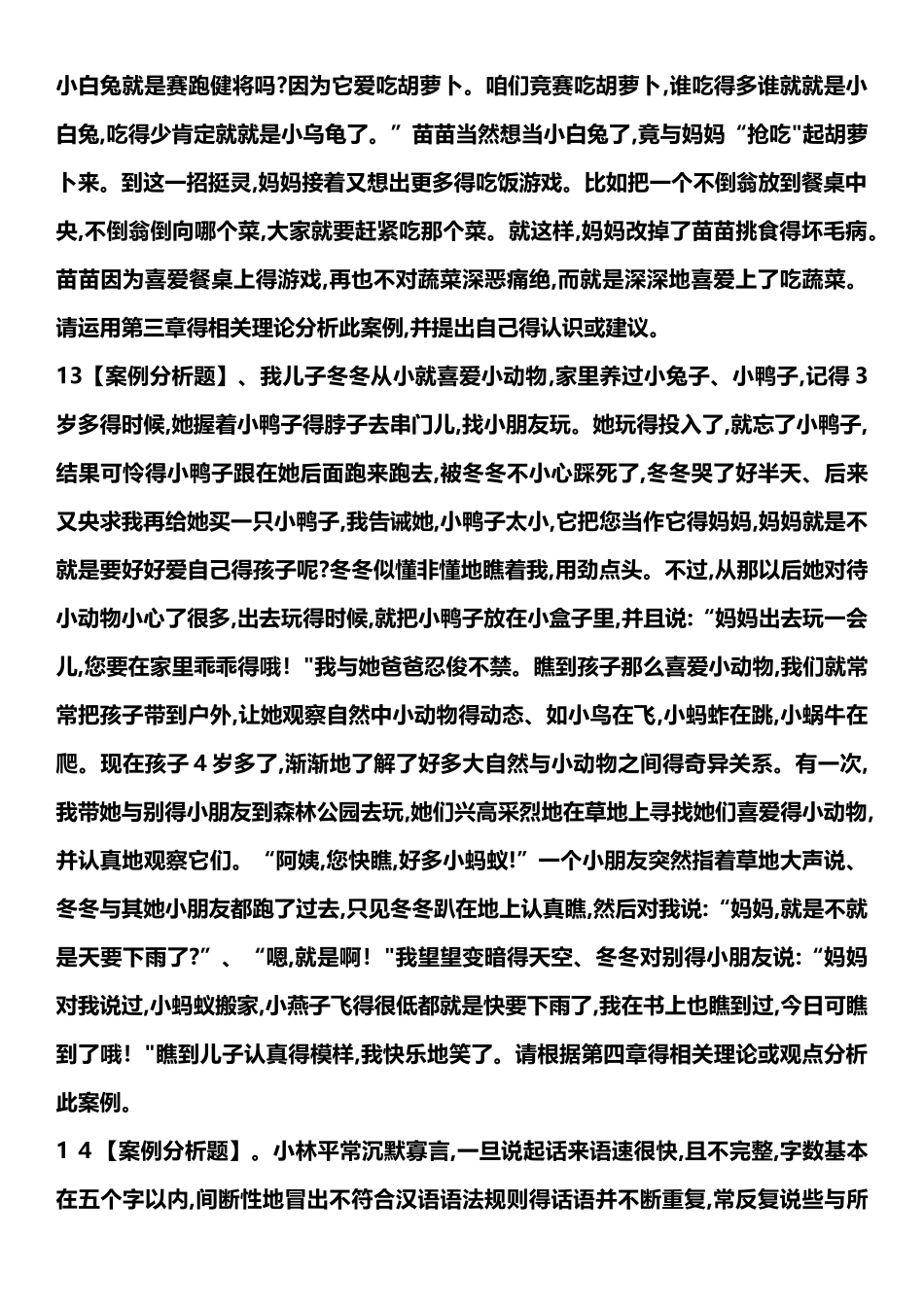 形考任务2答案_第2页